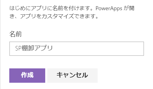【O365ライセンス内でPowerApps開発】 Vol.5 在庫の棚卸アプリの作成