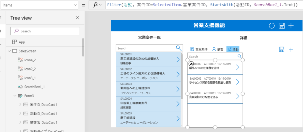 【O365ライセンス内でPowerApps開発】 Vol.11 営業支援アプリの作成(タブレットレイアウト)のタブに活動リストの関連付けとFilter機能説明