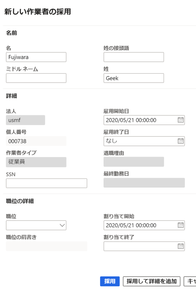 FOでの従業員マスタとユーザーアカウントの関連付け