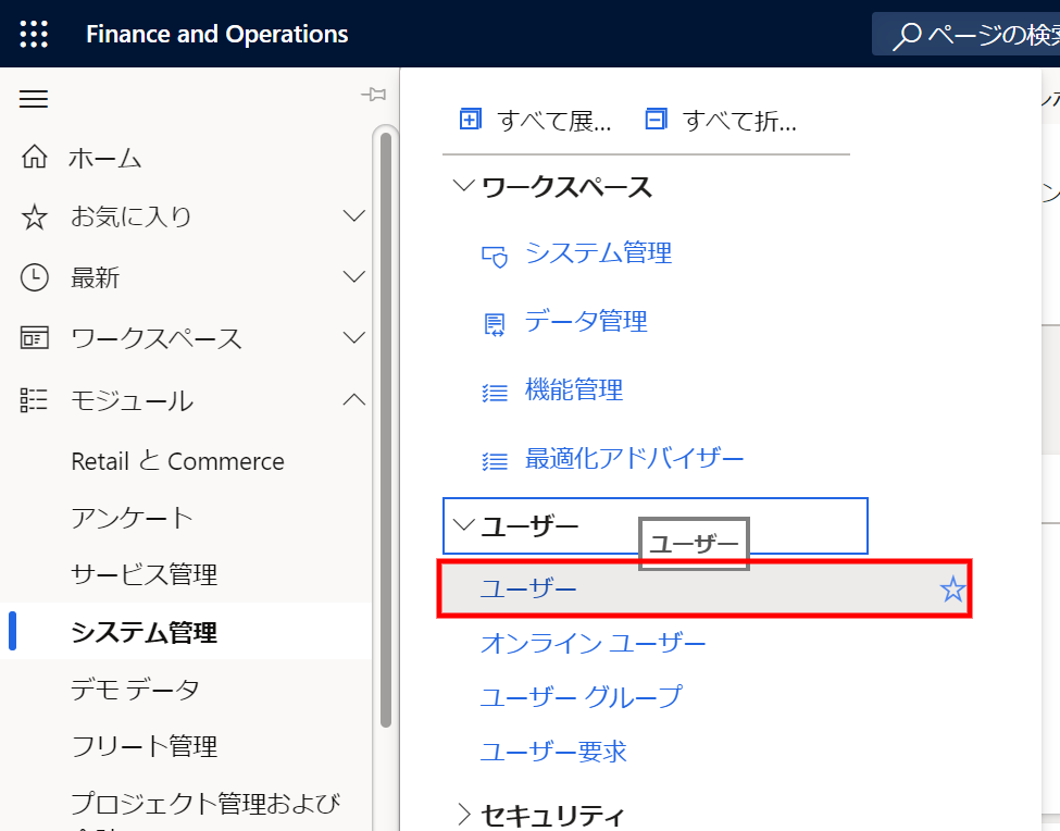 FOでの従業員マスタとユーザーアカウントの関連付け