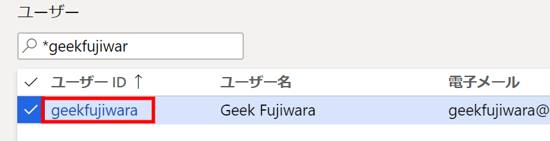 FOでの従業員マスタとユーザーアカウントの関連付け