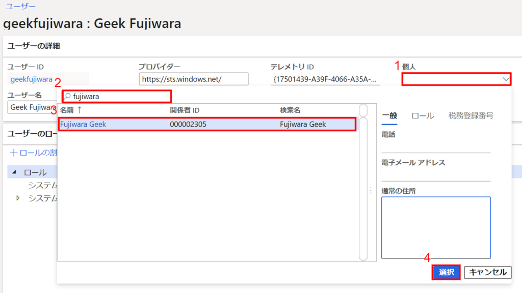 FOでの従業員マスタとユーザーアカウントの関連付け