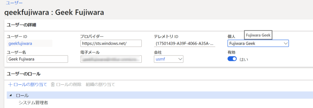 FOでの従業員マスタとユーザーアカウントの関連付け