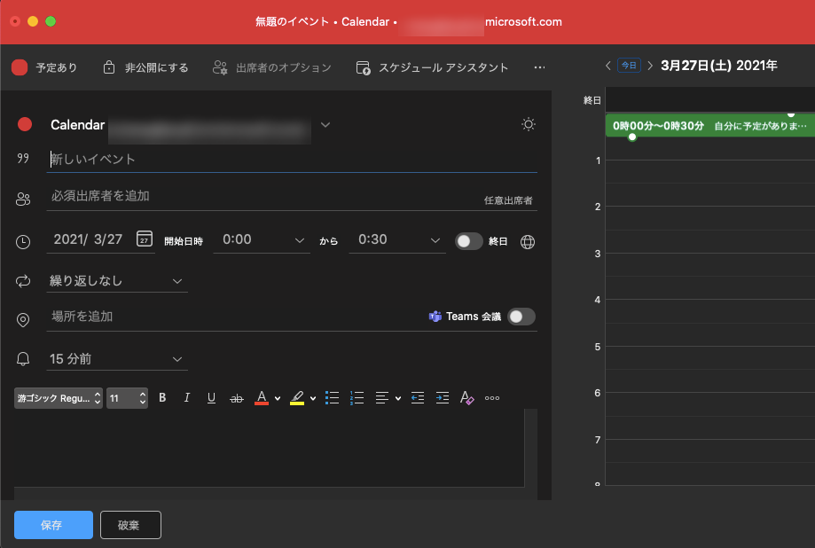 【質問コーナー】Power Apps のOutlook 会議スクリーンで時間指定をしてスケジュールする