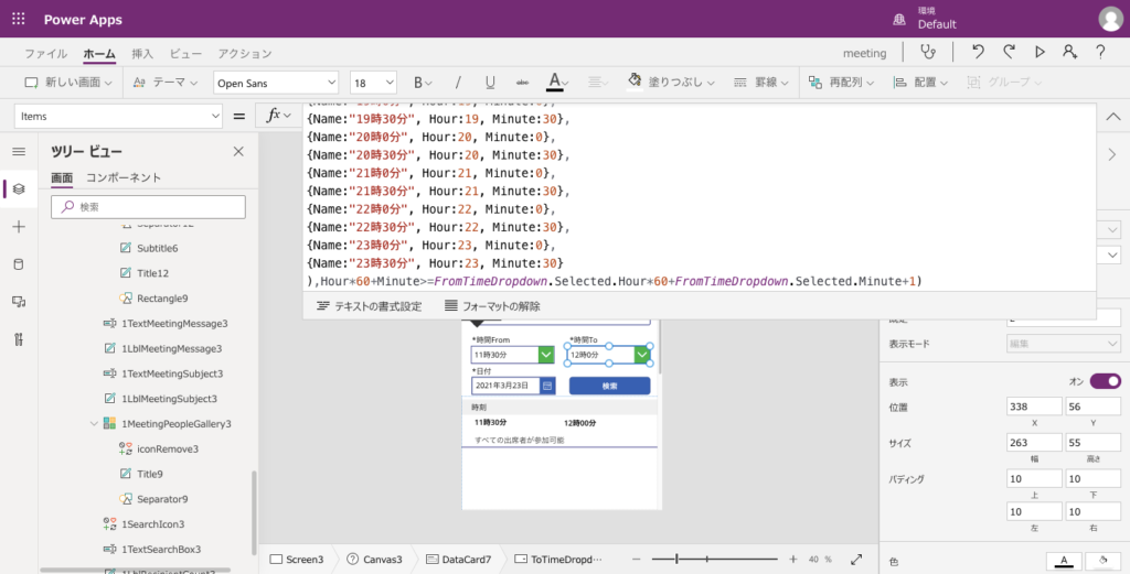 【質問コーナー】Power Apps のOutlook 会議スクリーンで時間指定をしてスケジュールする