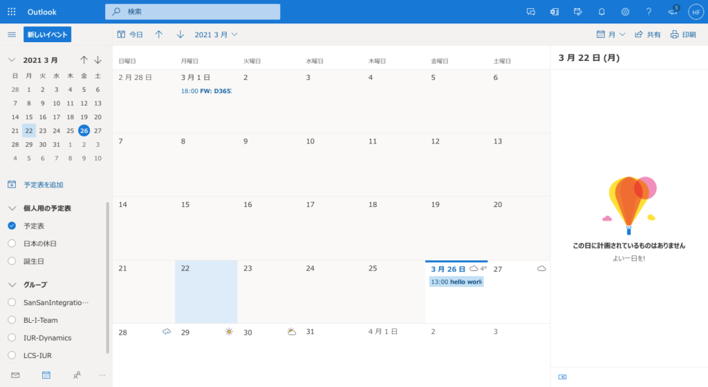【質問コーナー】Power Apps のOutlook 会議スクリーンで時間指定をしてスケジュールする