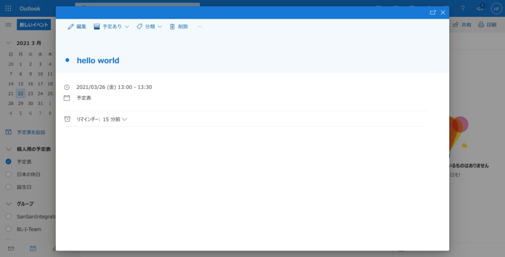 【質問コーナー】Power Apps のOutlook 会議スクリーンで時間指定をしてスケジュールする