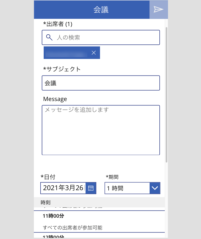 【質問コーナー】Power Apps のOutlook 会議スクリーンで時間指定をしてスケジュールする