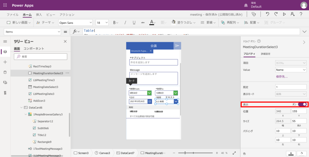 【質問コーナー】Power Apps のOutlook 会議スクリーンで時間指定をしてスケジュールする