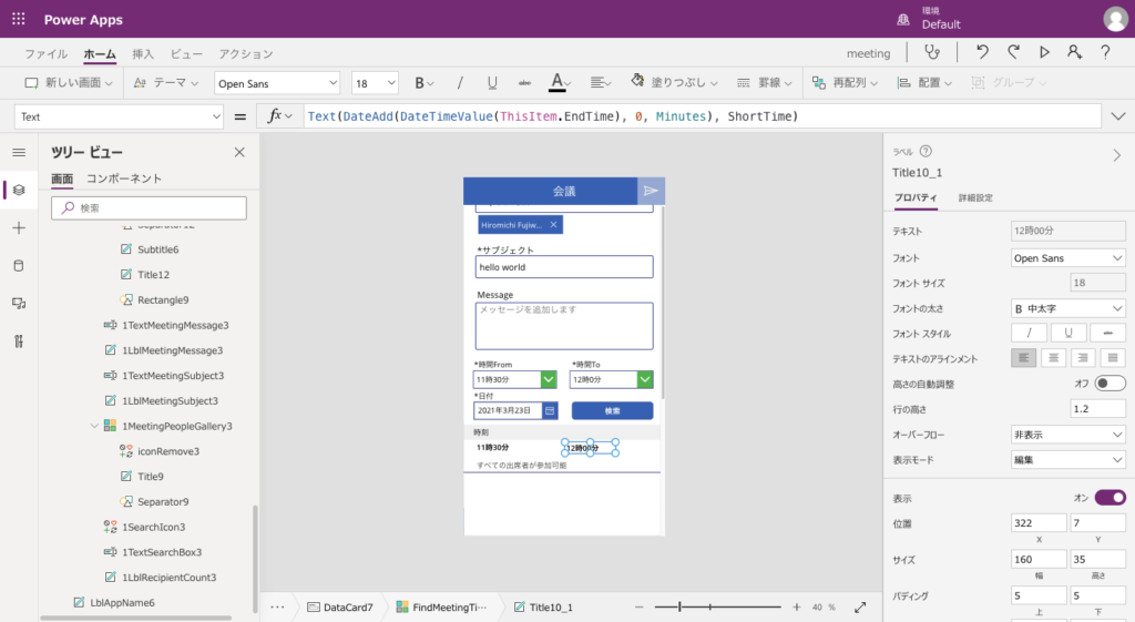 【質問コーナー】Power Apps のOutlook 会議スクリーンで時間指定をしてスケジュールする