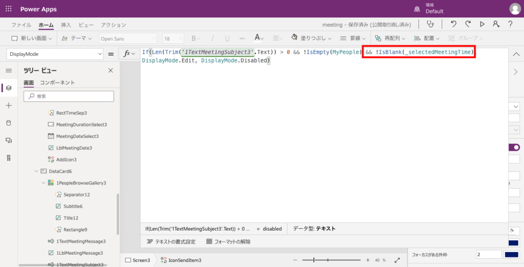 【質問コーナー】Power Apps のOutlook 会議スクリーンで時間指定をしてスケジュールする