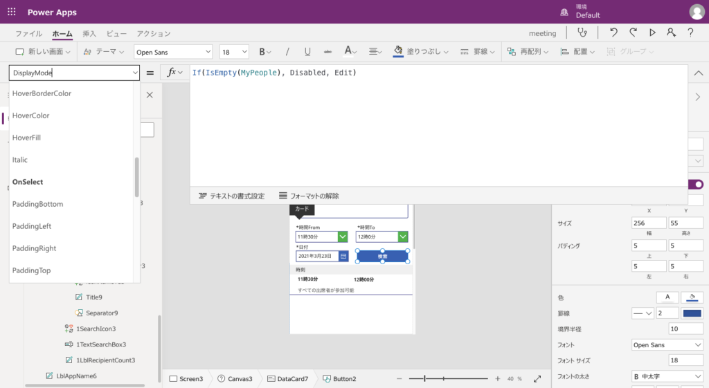【質問コーナー】Power Apps のOutlook 会議スクリーンで時間指定をしてスケジュールする
