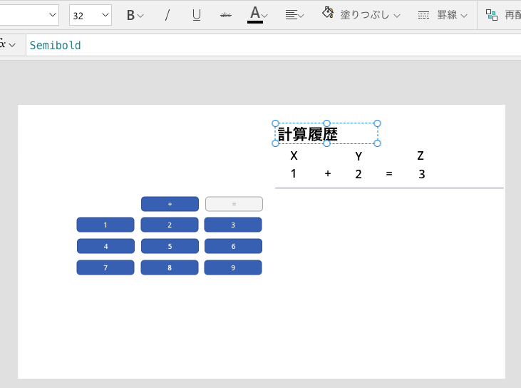 【Power Apps 入門】簡単！作って動かして学ぶ電卓アプリ