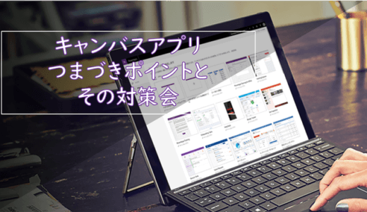 JPAUG 主催 Power Apps オンライン勉強会 〜つまづきポイント対策会〜 に登壇します