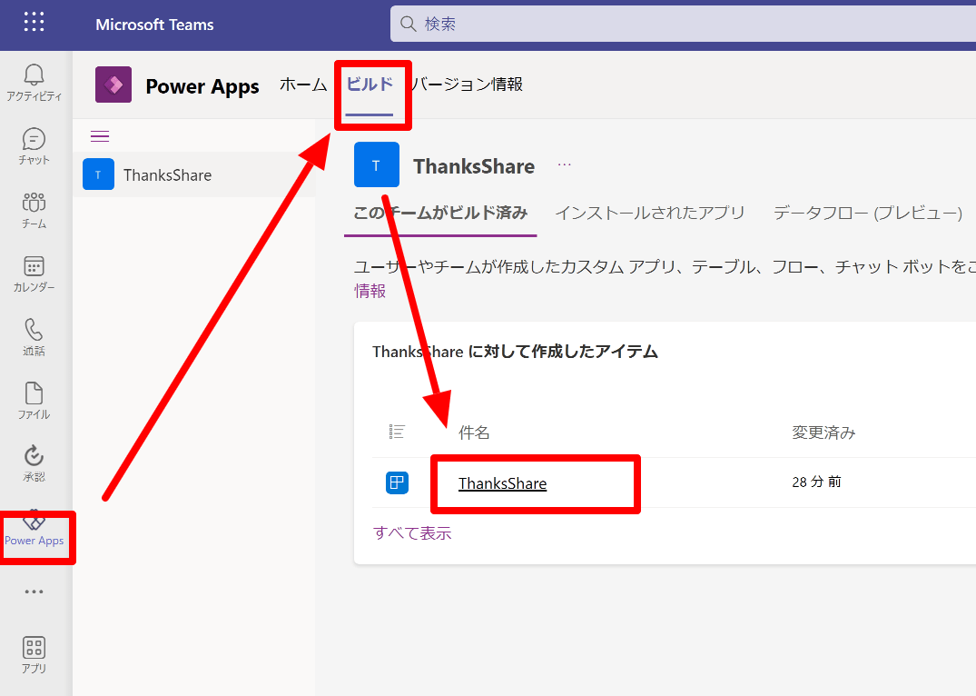Dataverse for Teams 入門 | Power Apps キャンバスアプリで 感謝を伝えるアプリ | レスポンシブデザイン ...