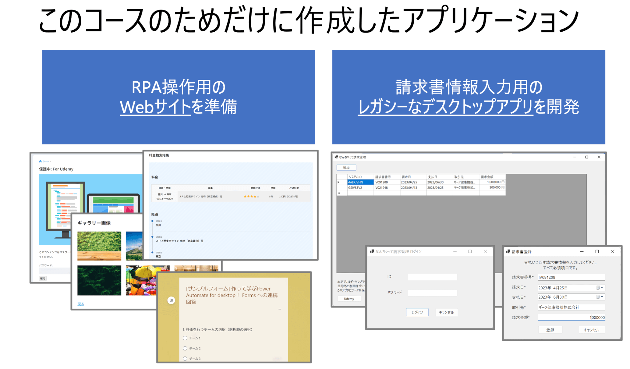 Udemy 作って学ぶPower Automate for desktop ! 30個以上のフローを作成して業務改善に直ぐに役立てる
