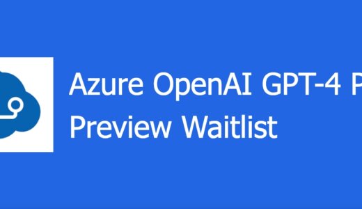 Azure OpenAI Service のGPT-4 への申し込み方法