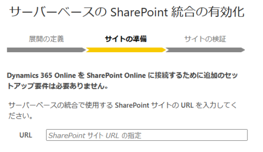 Power Apps モデル駆動型アプリにSharePoint 連携を設定する