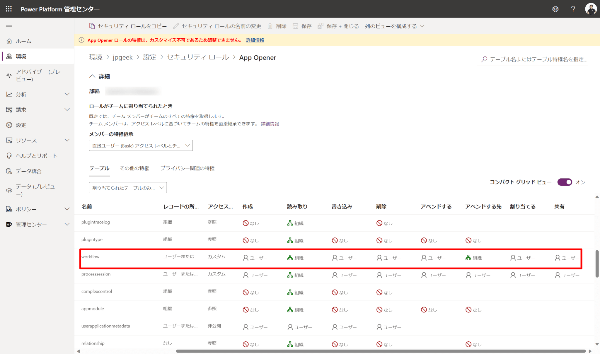 Power Automate for desktop の運用に必要なライセンスと権限を整理する | ギークフジワラ