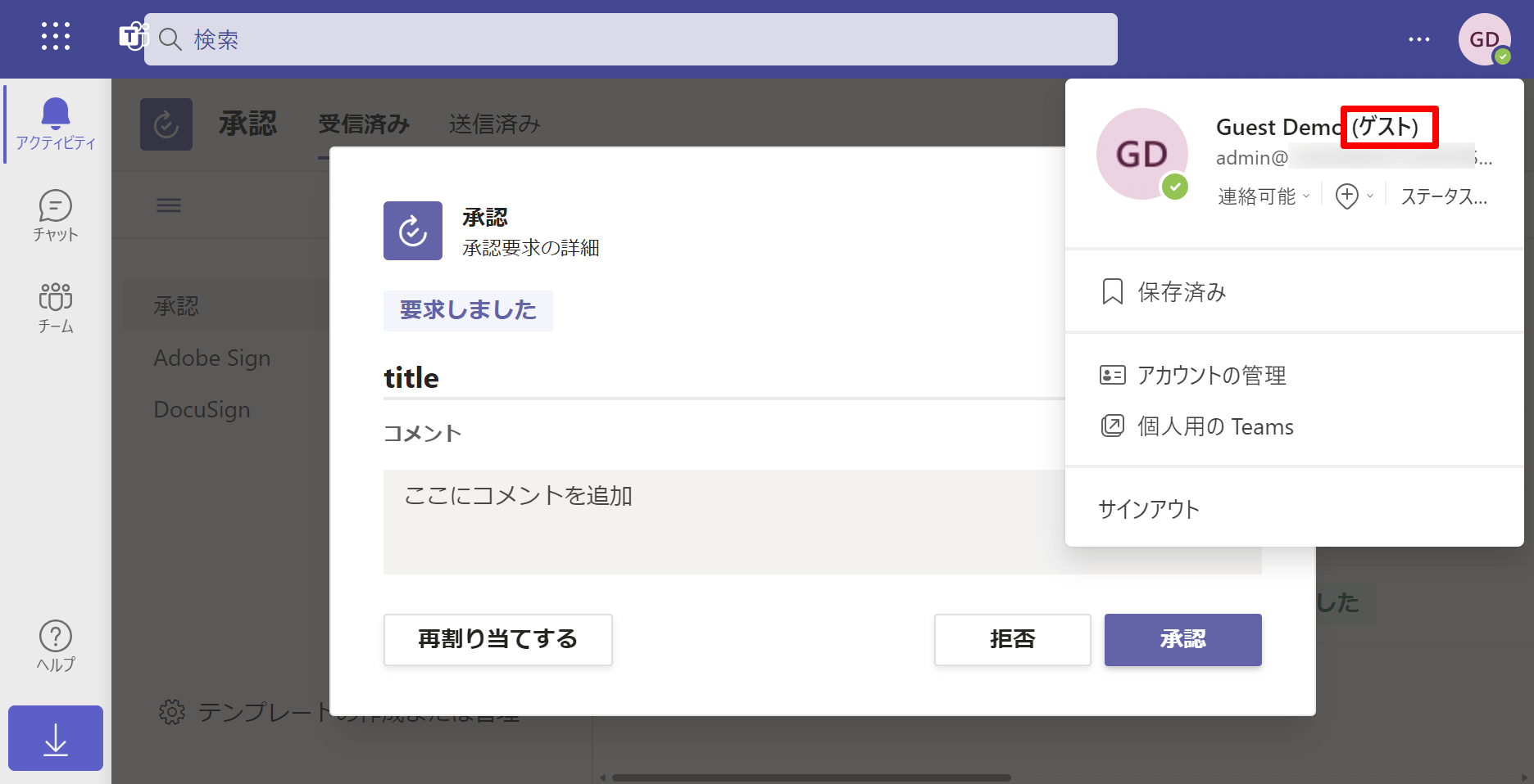 Power Automate 承認コネクタのゲストユーザーでの動き | ギークフジワラ