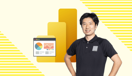 Udemy 作って学ぶPower BI！ゼロから始めてすぐに実践的なデータ活用スキルを身に付ける