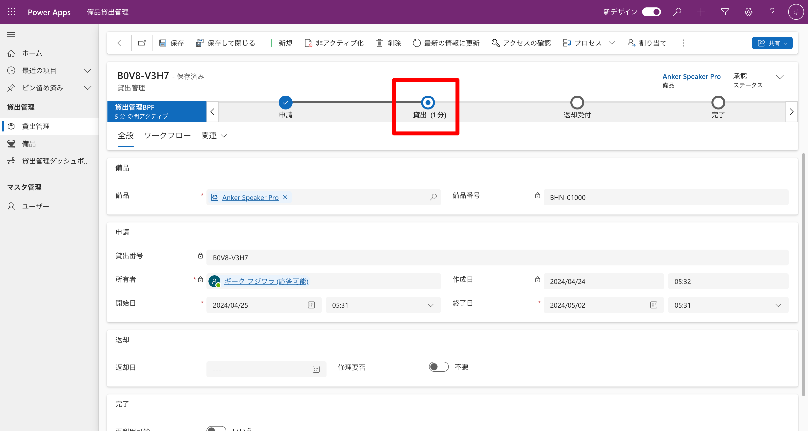 Power Automate で自動的にビジネスプロセスフロー（BPF）を進ませる
