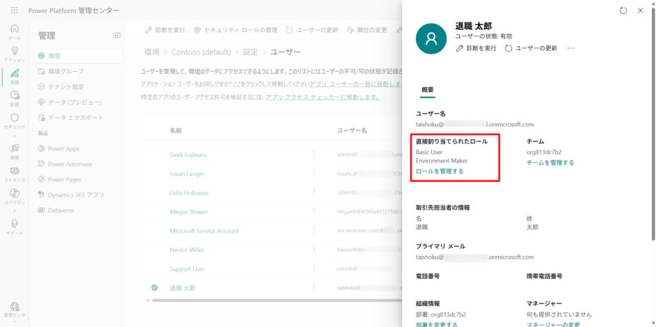 既定の環境でのユーザーが持つセキュリティロールから既定の環境でのアクセスコントロールを紐解く | ギークフジワラ
