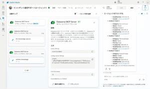 Copilot Studio で Dataverse MCP Server を利用する | ギークフジワラ
