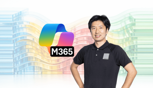 使って学ぶ Microsoft 365 Copilot！よくある業務シーンごとに使って学ぼう