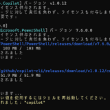 GitHub Copilot CLI を使って GitHub リポジトリに接続して開発を進める方法