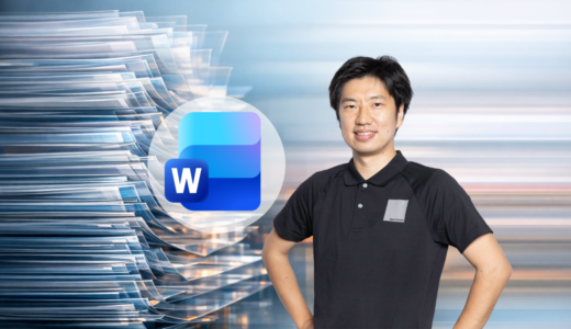 【Udemy】 クイックに学ぶ Word エージェントモード！ | Microsoft 365 Copilot