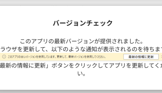 【キャンバスアプリの小技】バージョンアップしたときにユーザーに強制的に最新版を利用してもらうように促す方法