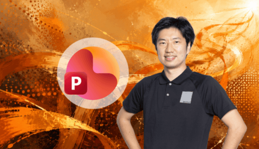 【Udemy】PowerPoint エージェントモード!  AIで“伝わるPowerPoint”を作る方法