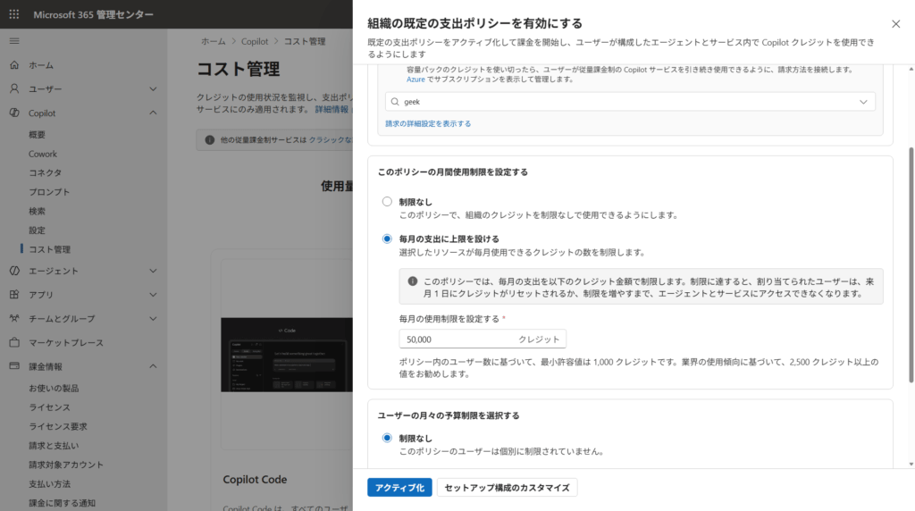 有効化したあとのコスト管理の画面